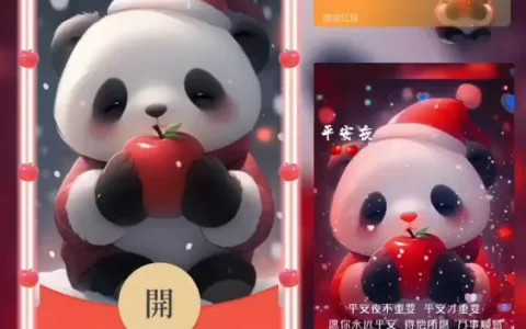 [圣诞节系列]平安果/圣诞节/动态/xn