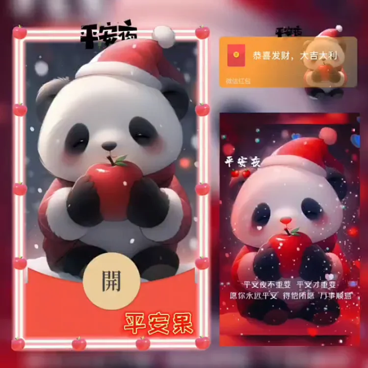 [圣诞节系列]平安果/圣诞节/动态/xn