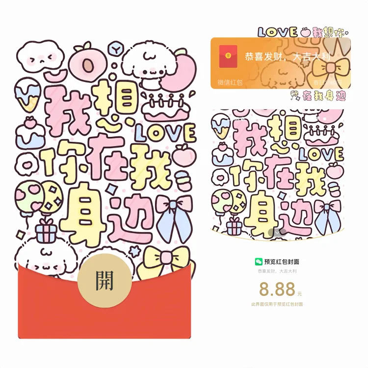 [卡通系列]我想你在我身边