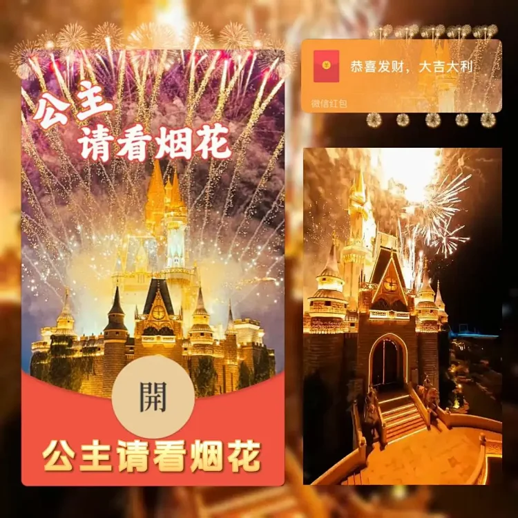 [烟花系列] 公主请看烟花/bc