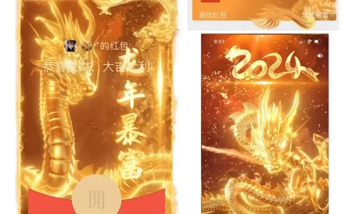 [暴富系列]龙年暴富/炫酷动态