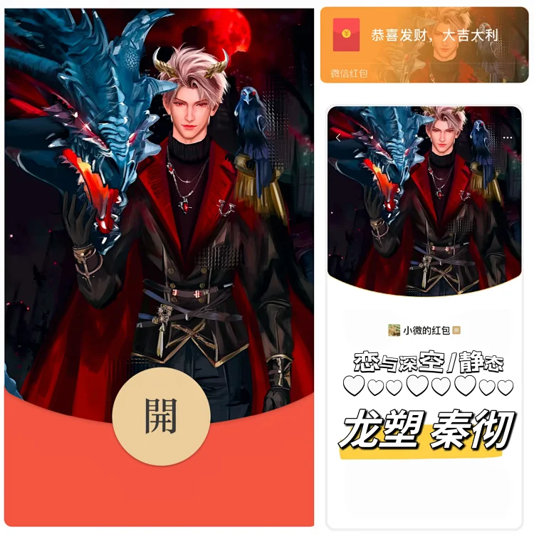 [游戏系列] 恋与深空/ 龙塑 秦彻 /静态无售后bz