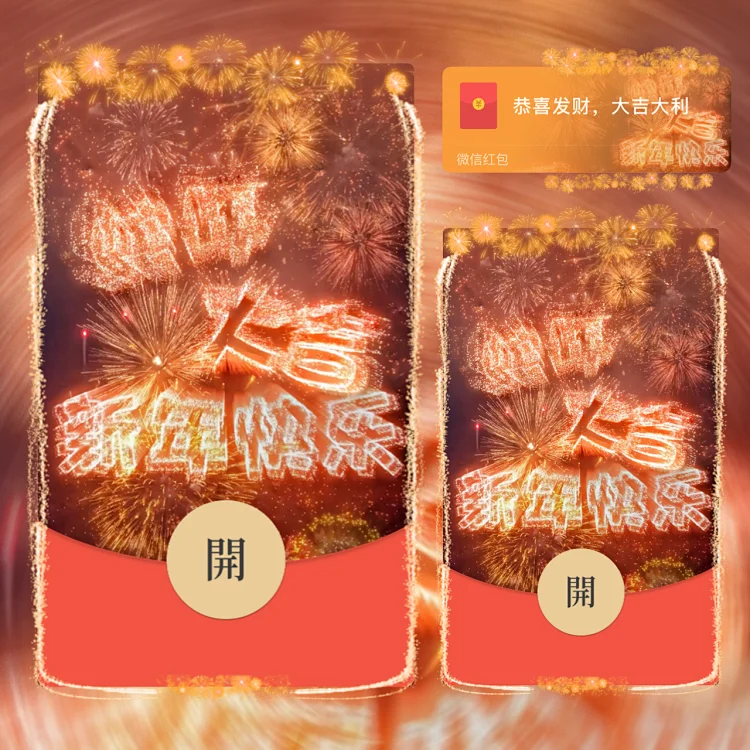 [烟花系列] 2025蛇年大吉/svip