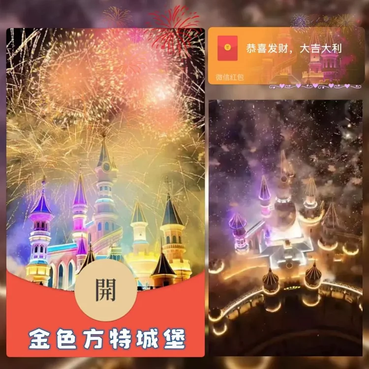 [烟花系列] 金色方特城堡烟花/bc