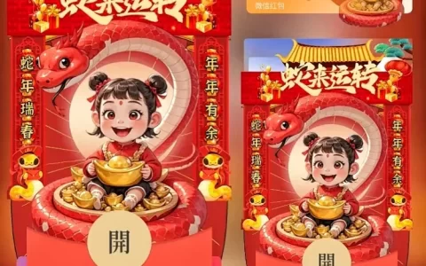 [蛇年大吉]蛇来运转/ds