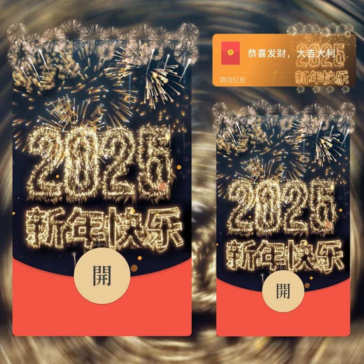 [烟花系列] 2025新年快乐/svip