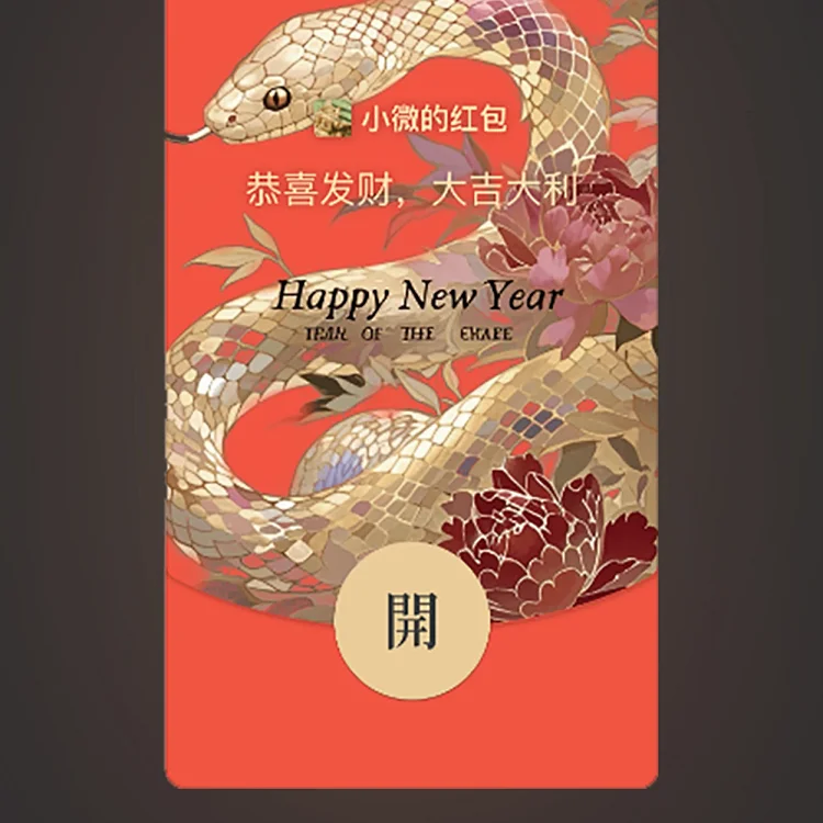 [蛇年大吉]新中式蛇/静态