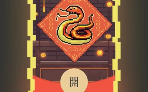 [蛇年大吉]像素新中式蛇/静态