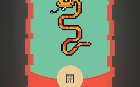 [蛇年大吉]像素蛇/静态