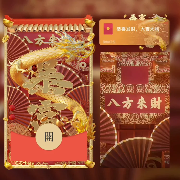 [暴富系列]八方来财/普通