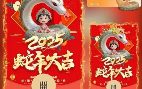 [蛇年大吉]蛇年大吉/ds