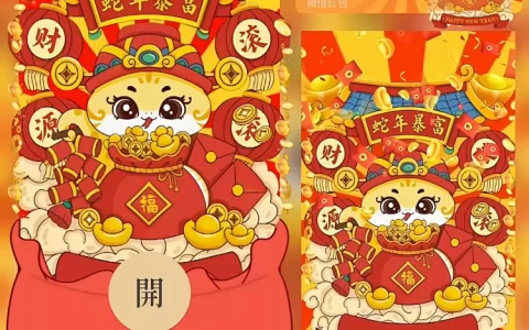 [蛇年大吉]蛇年暴富/财源滚滚/bao