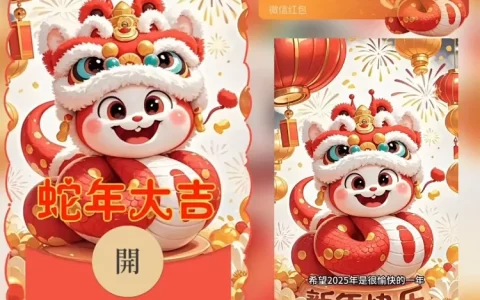 [蛇年大吉]蛇年大吉/bao