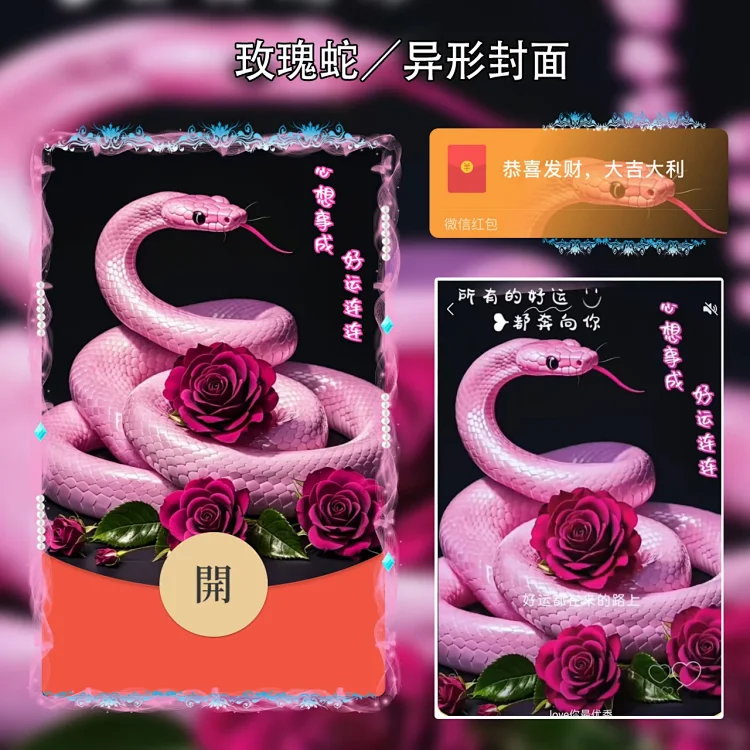 [卡通系列]玫瑰蛇meng