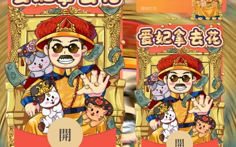 [暴富系列] 爱妃拿去花