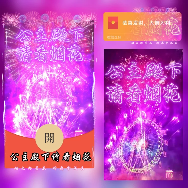 [烟花系列]公主殿下请看烟花/yssj