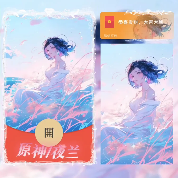 [原神系列] 原神/夜兰/无售后/la