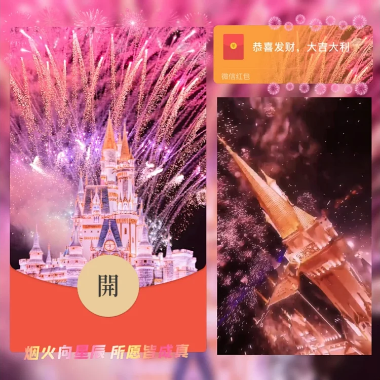 [烟花系列]粉色浪漫城堡烟花/wl