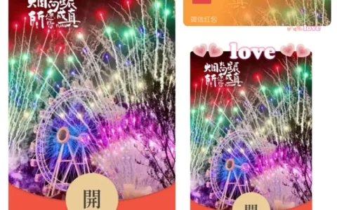 [烟花系列]love摩天轮烟花