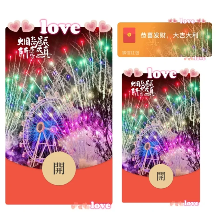 [烟花系列]love摩天轮烟花