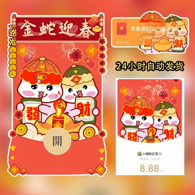 [蛇年系列]😘金蛇迎春/hyq
