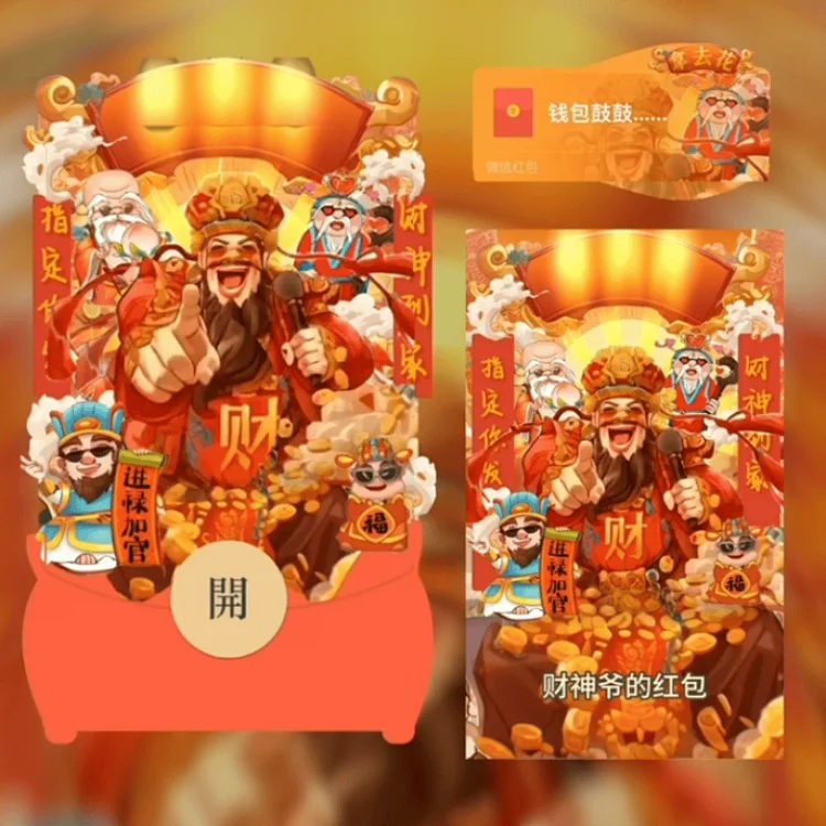 [暴富系列] 拿去花/财神