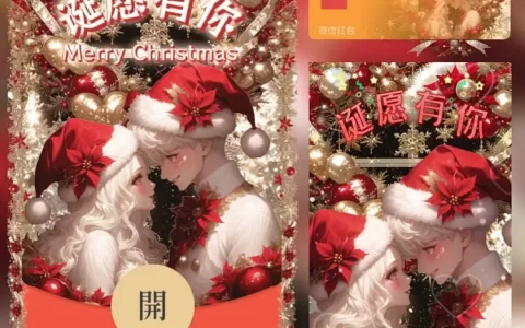 [圣诞节系列]圣诞/诞愿有你/nn