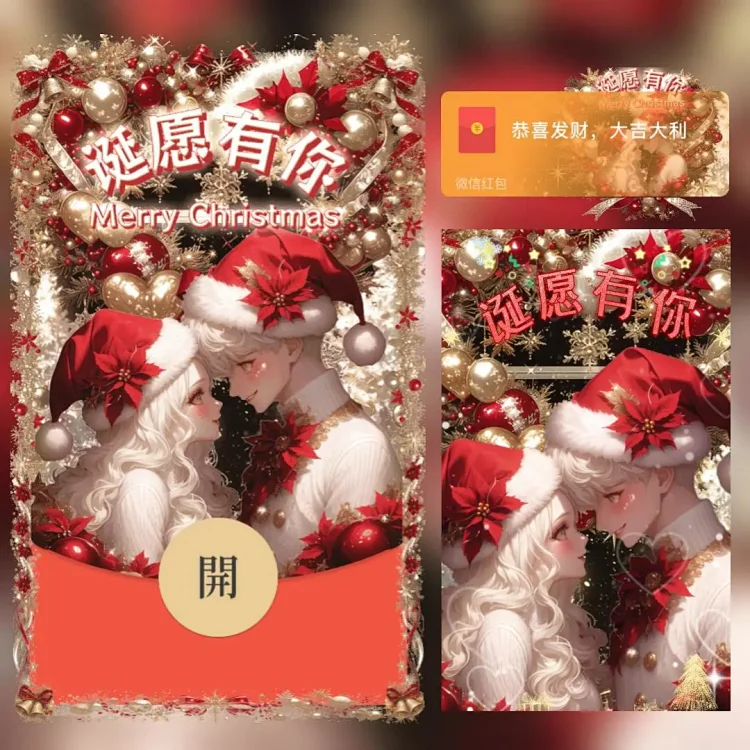 [圣诞节系列]圣诞/诞愿有你/nn