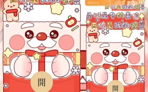 [圣诞节系列]圣诞惊喜/静态/svip