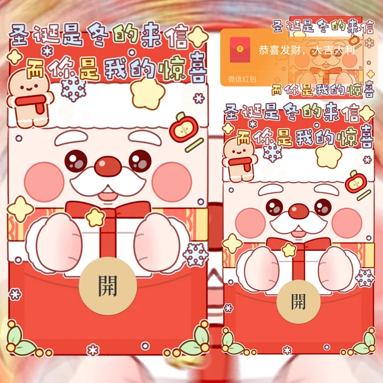 [圣诞节系列]圣诞惊喜/静态/svip