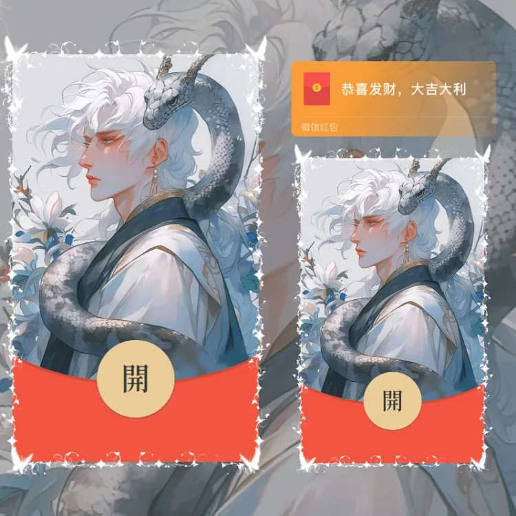 [蛇年系列]😘蛇年大吉/jtys
