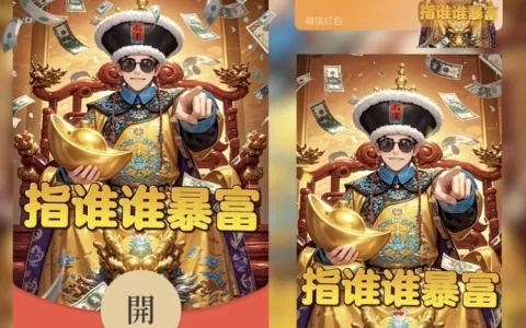 [暴富系列] 指谁谁暴富/yu