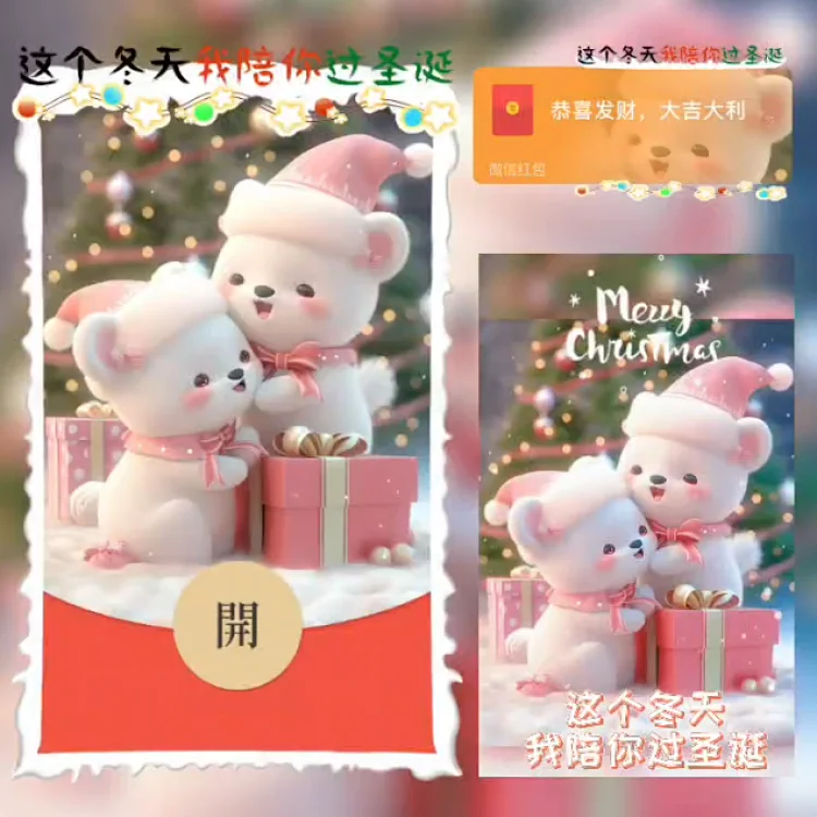 [圣诞节系列]这个冬天我陪你过圣诞/圣诞节/动态/xn