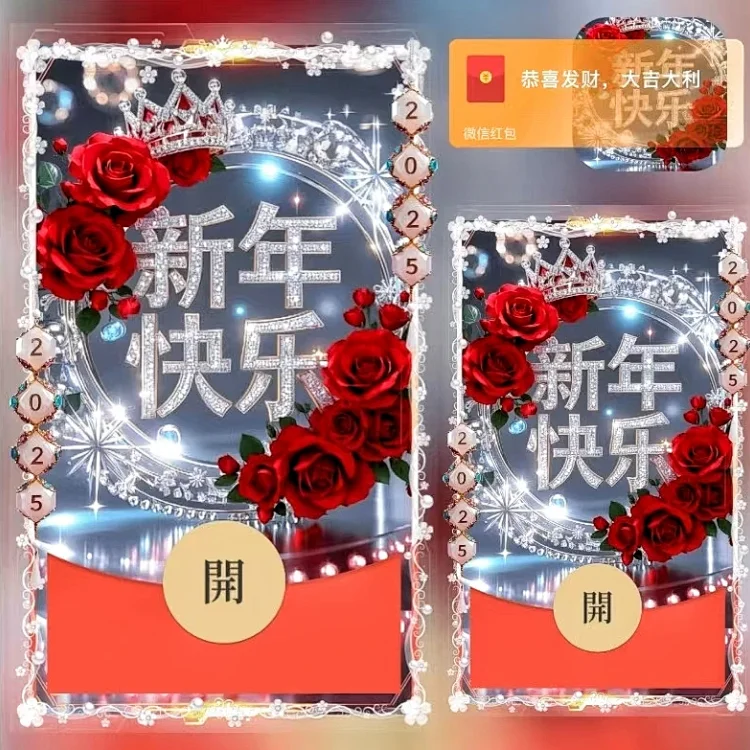[新年系列] 2025新年快乐/ds