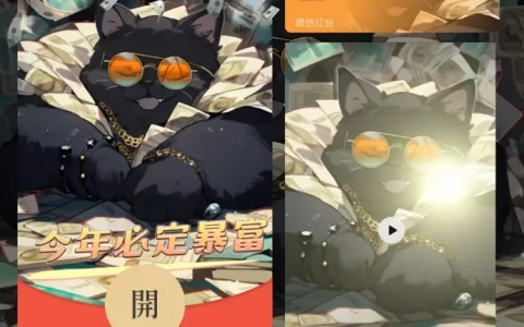 [暴富系列] 今年必定暴富