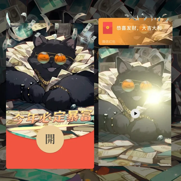 [暴富系列] 今年必定暴富