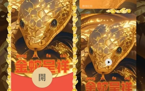 [蛇年系列]金蛇呈祥
