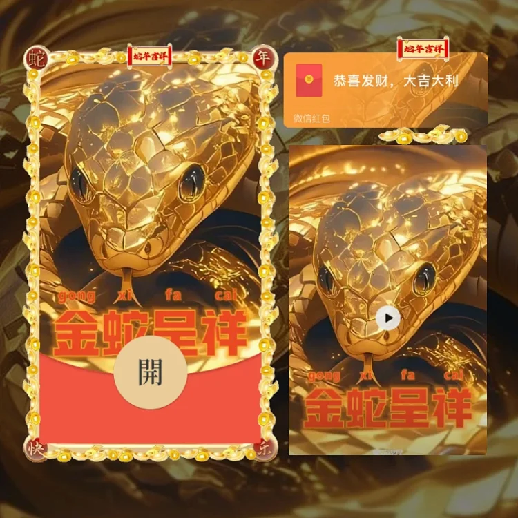 [蛇年系列]金蛇呈祥