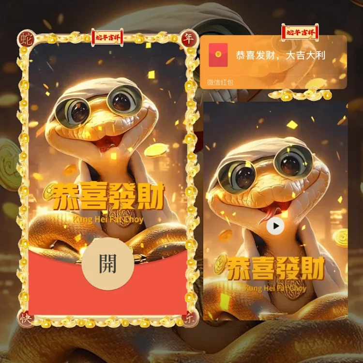 [蛇年系列] 恭喜发财-金蛇