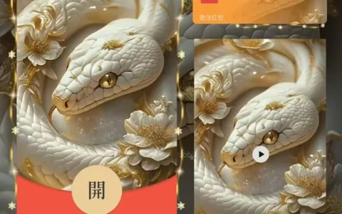 [蛇年系列] 金蛇报福