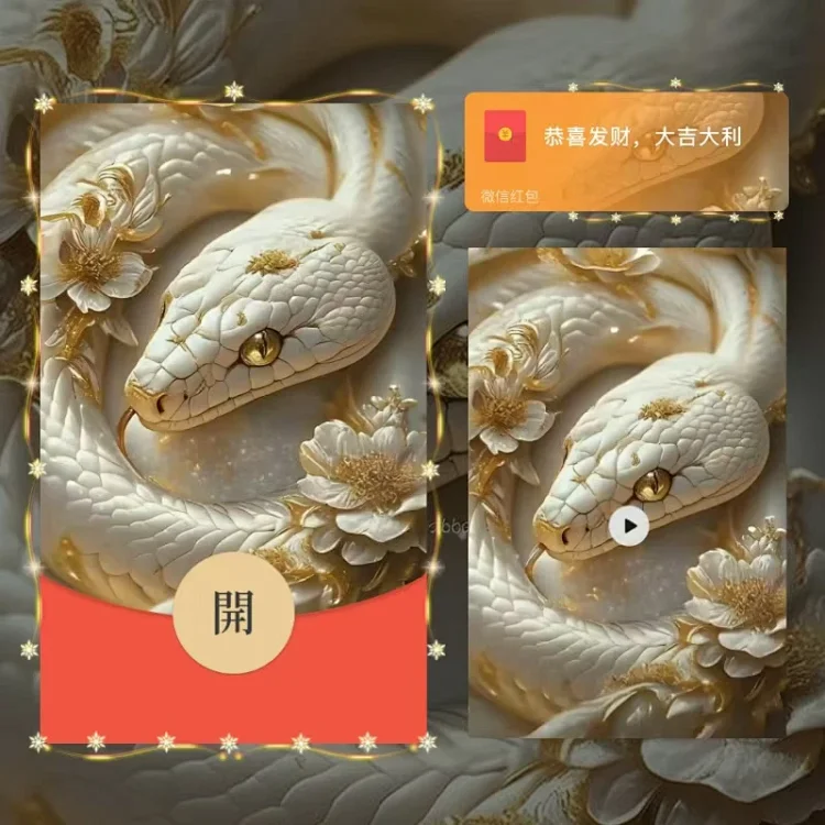 [蛇年系列] 金蛇报福