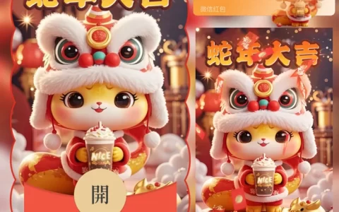[蛇年系列] 蛇年大吉新年快乐/ab