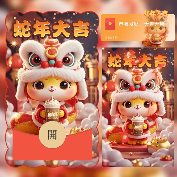 [蛇年系列] 蛇年大吉新年快乐/ab
