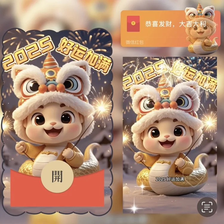 [蛇年系列] 2025好运蛇/yu