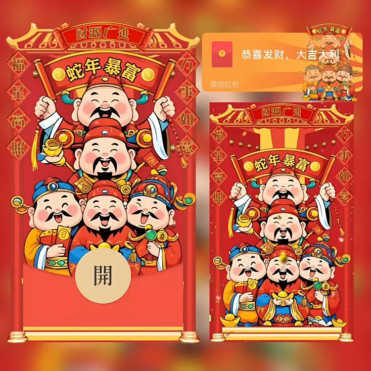 [新年系列] 蛇年暴富/财源广进/财神爷/bao