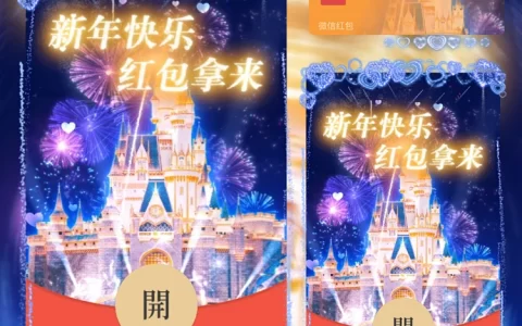 [烟花系列]新年快乐 红包拿来/svip