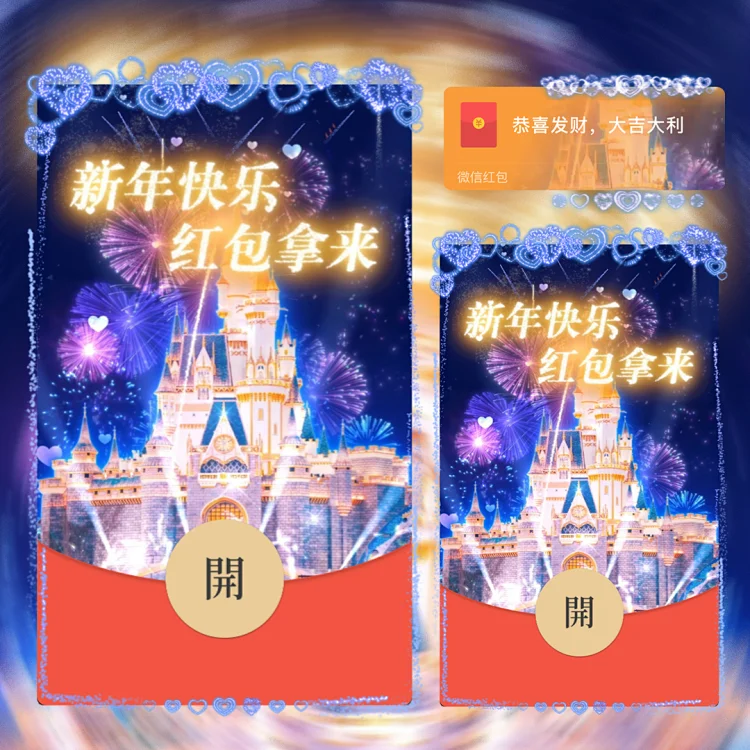 [烟花系列]新年快乐 红包拿来/svip