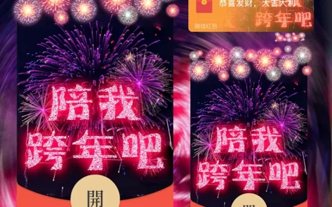 [烟花系列]陪我跨年吧/wxx