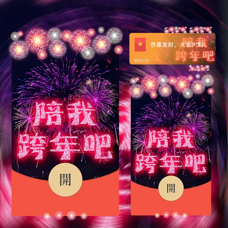 [烟花系列]陪我跨年吧/wxx