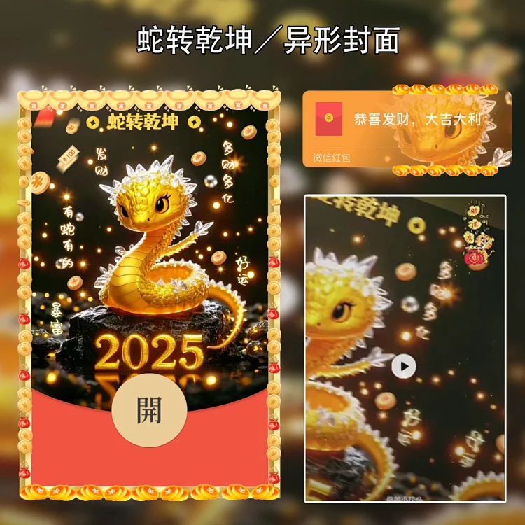 [蛇年系列] 蛇年暴富/新版动态/n